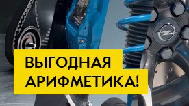 Выгодная арифметика! Выгодная арифметика!